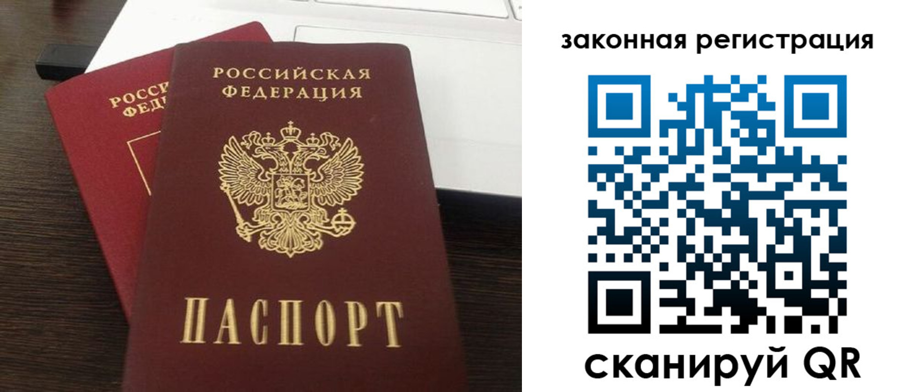 прописка ребенка в Отрадном