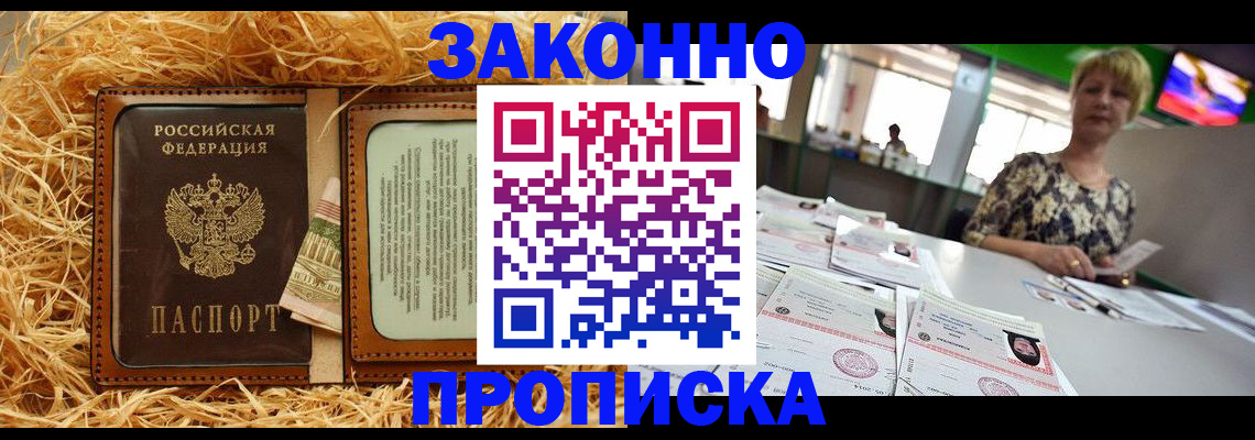 временная регистрация для всех в Отрадном
