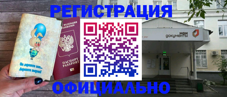 временная регистрация в квартире в Отрадном