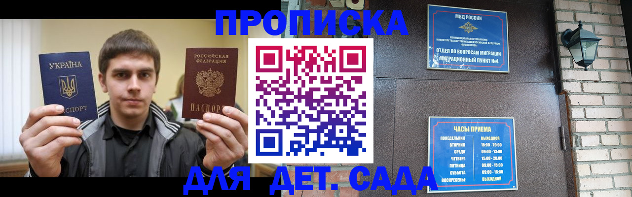 прописка в Отрадном