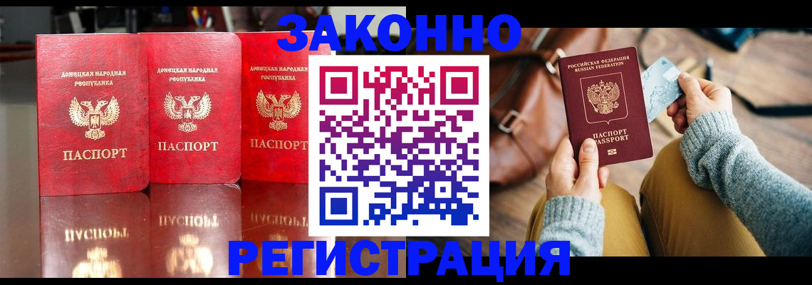 прописка в Отрадном