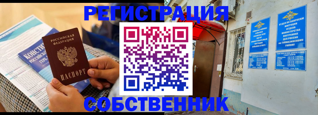 прописка законно в Отрадном